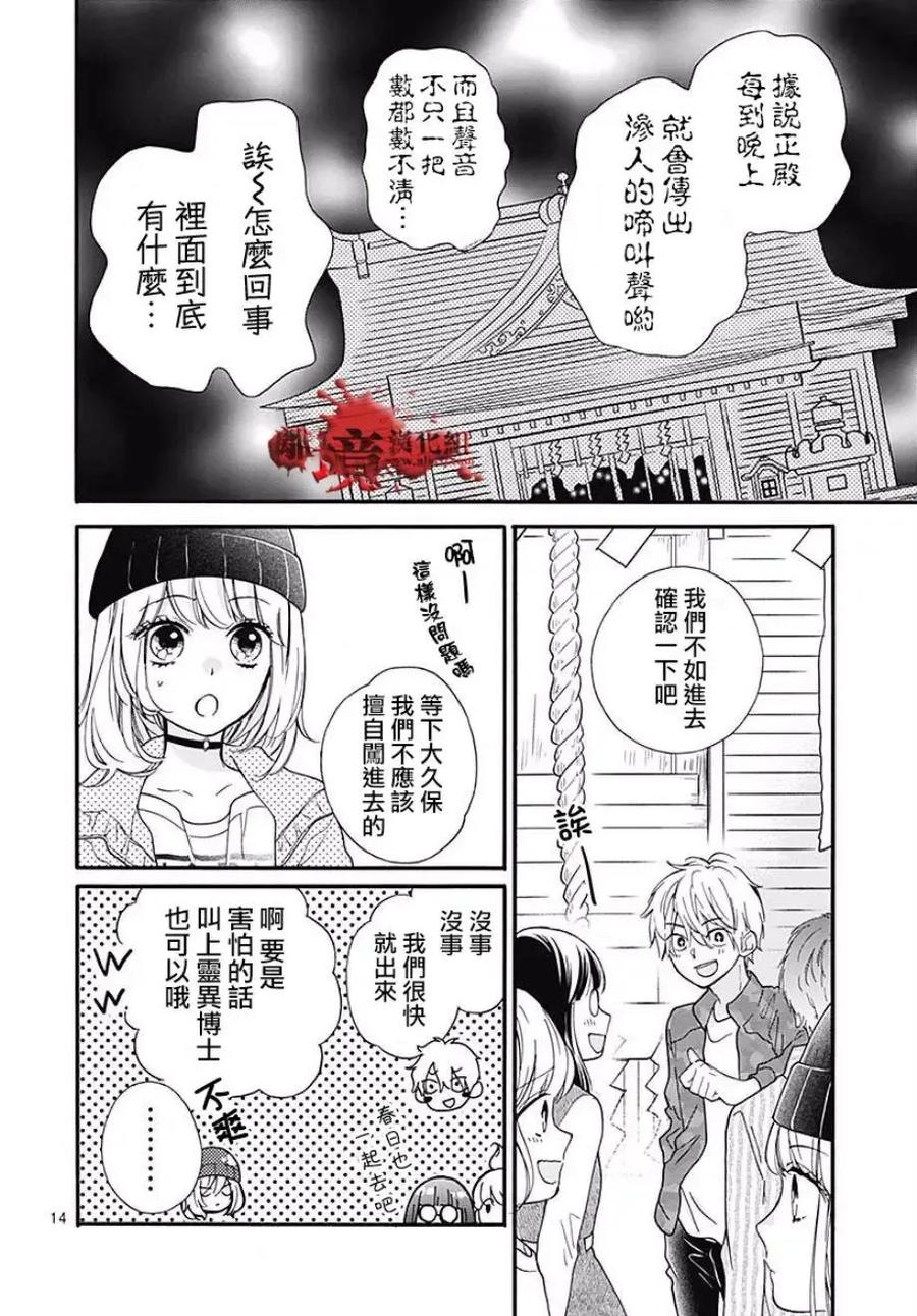第44话-绝叫学级转生-石川惠美（第15张）