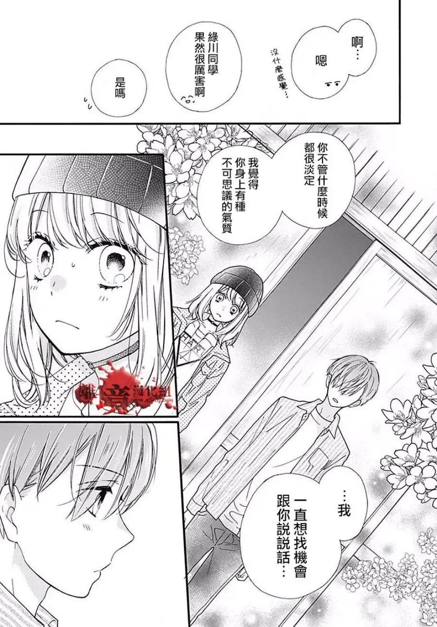 第44话-绝叫学级转生-石川惠美（第18张）