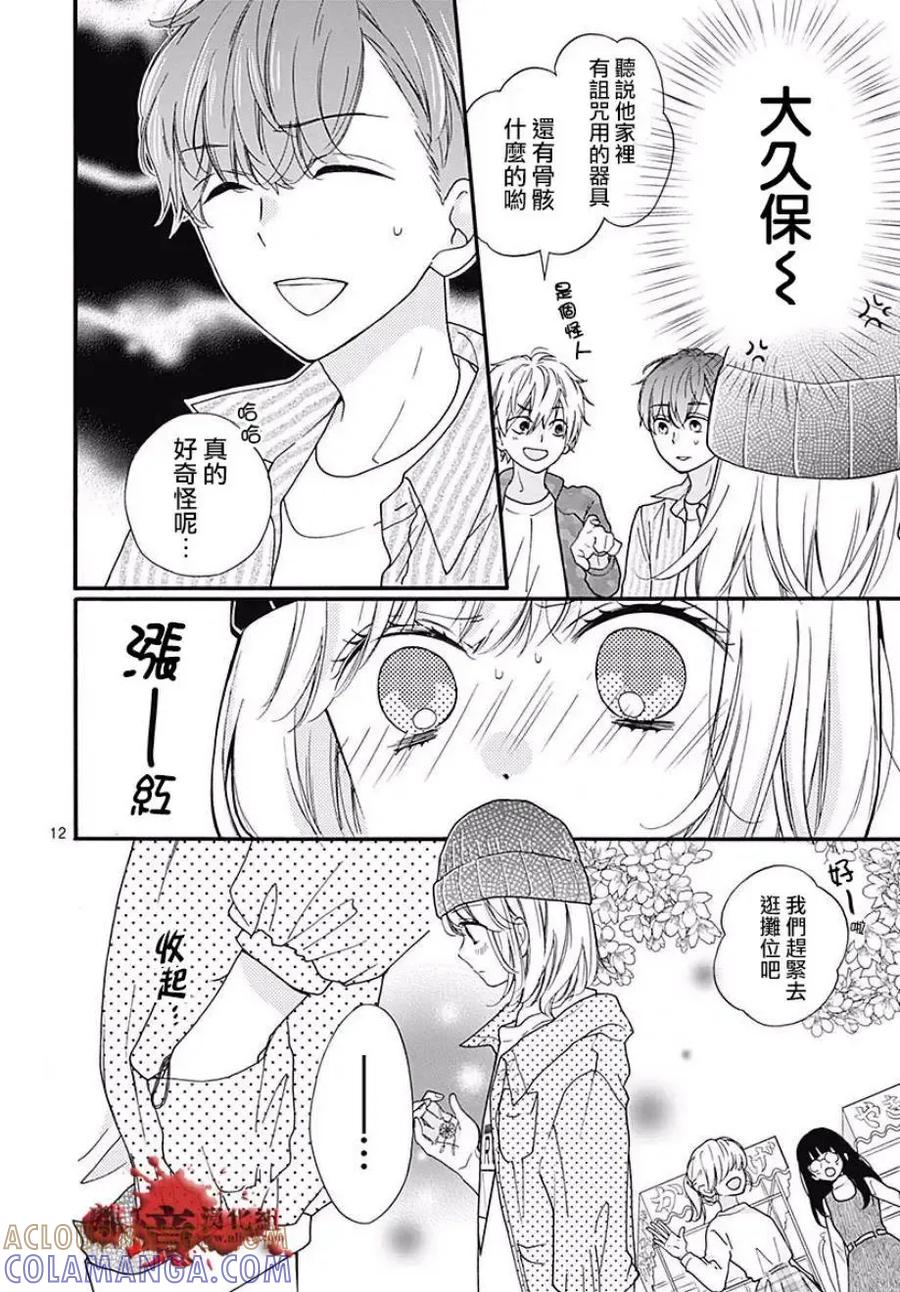 第44话-绝叫学级转生-石川惠美（第13张）