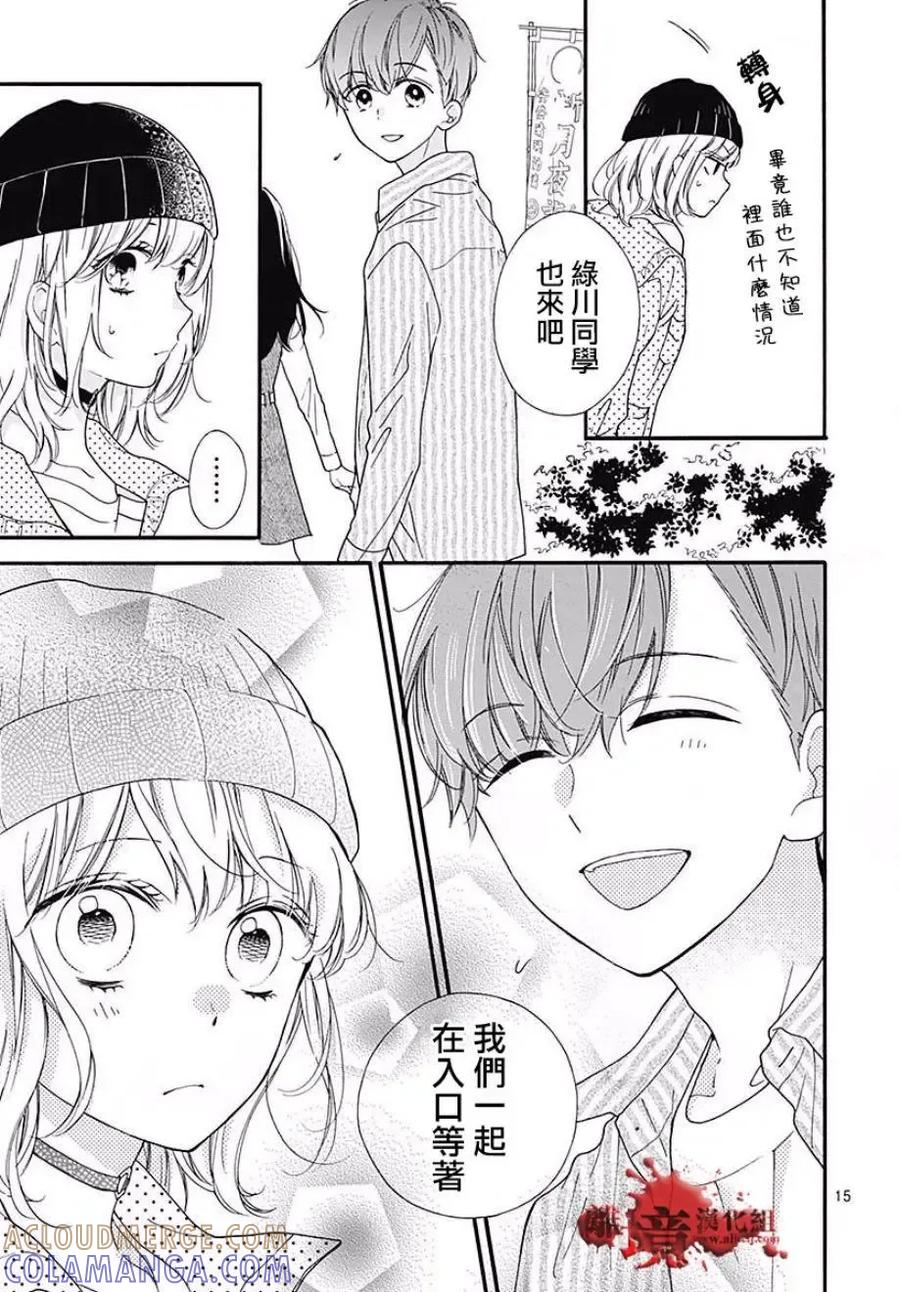 第44话-绝叫学级转生-石川惠美（第16张）