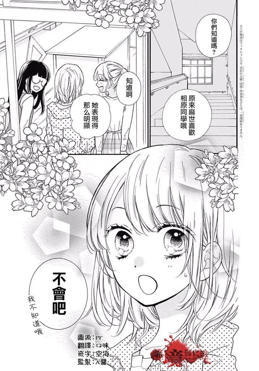 第44话-绝叫学级转生-石川惠美（第2张）