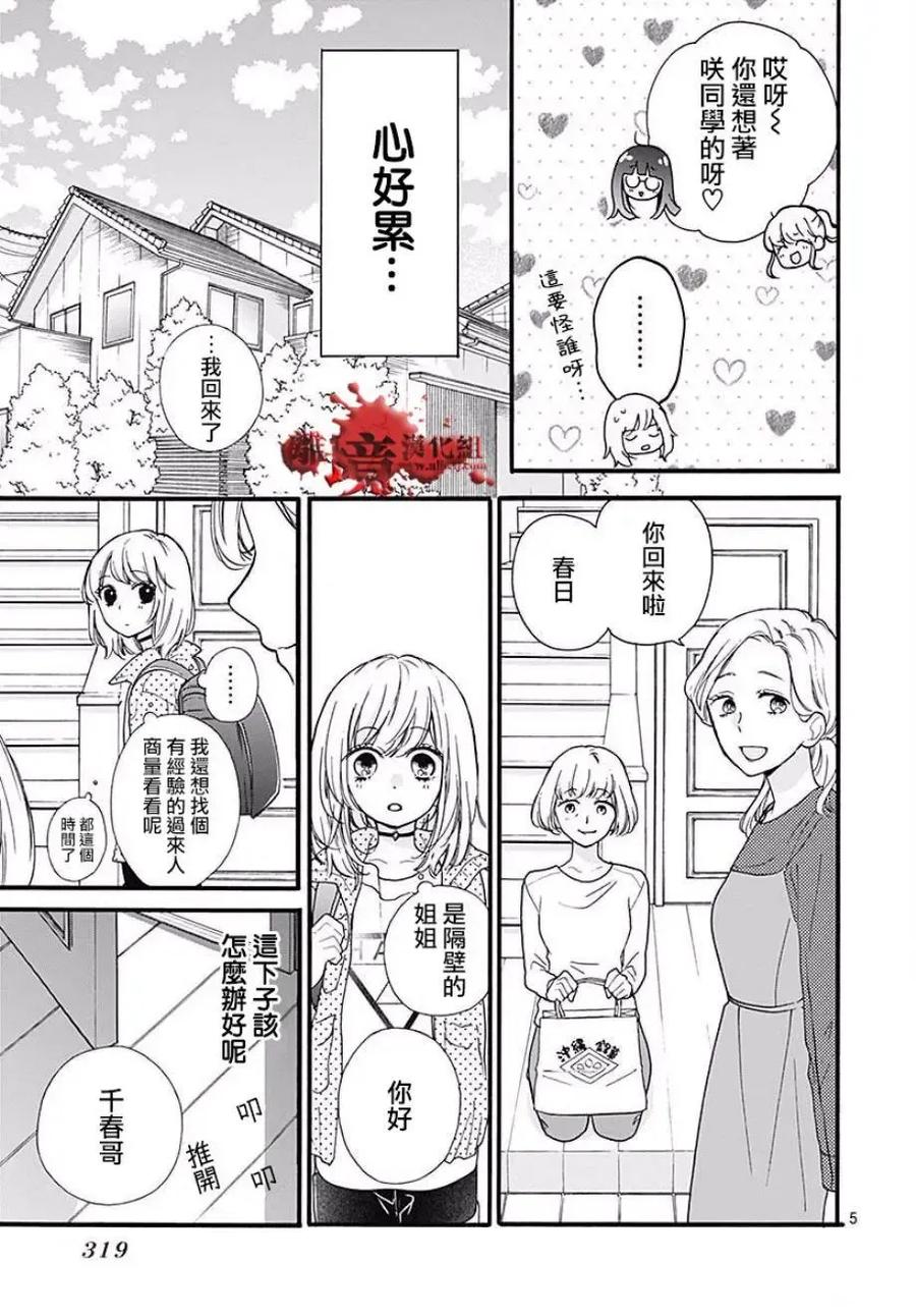 第44话-绝叫学级转生-石川惠美（第6张）