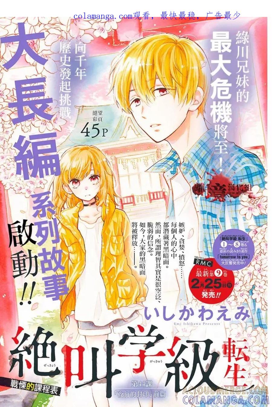 第44话-绝叫学级转生-石川惠美（第1张）