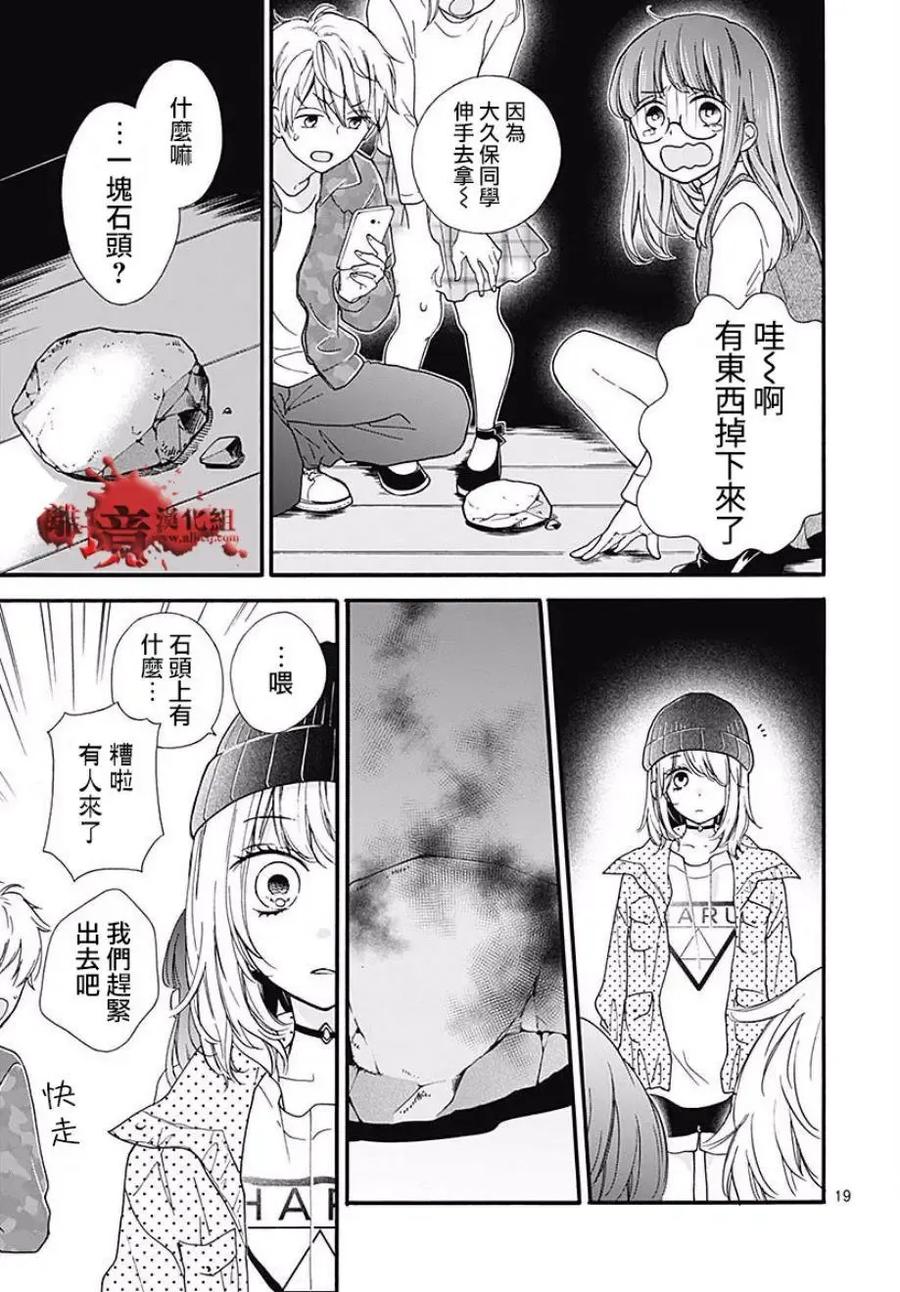 第44话-绝叫学级转生-石川惠美（第20张）