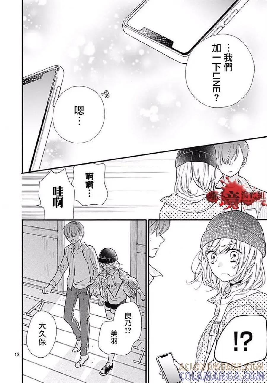第44话-绝叫学级转生-石川惠美（第19张）