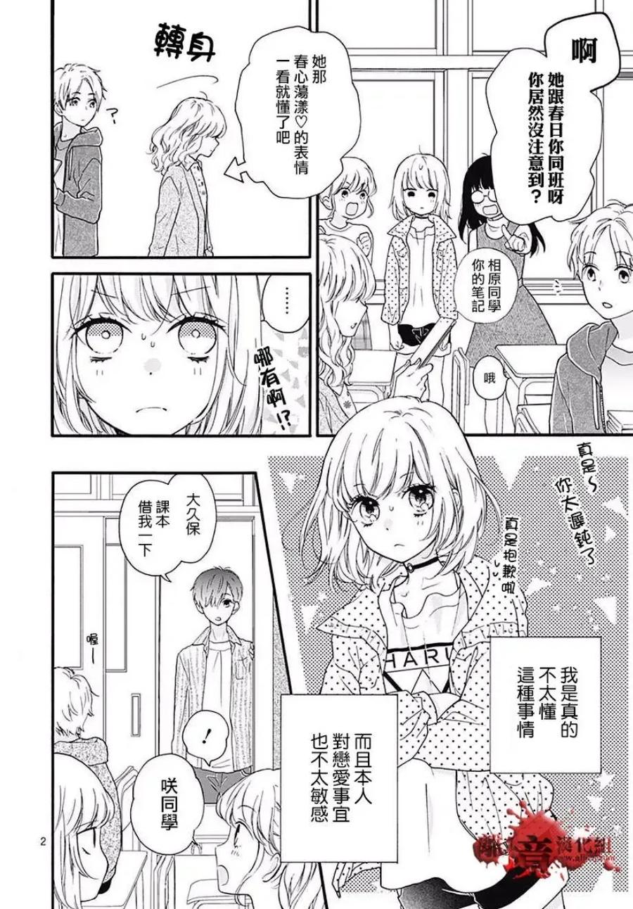 第44话-绝叫学级转生-石川惠美（第3张）