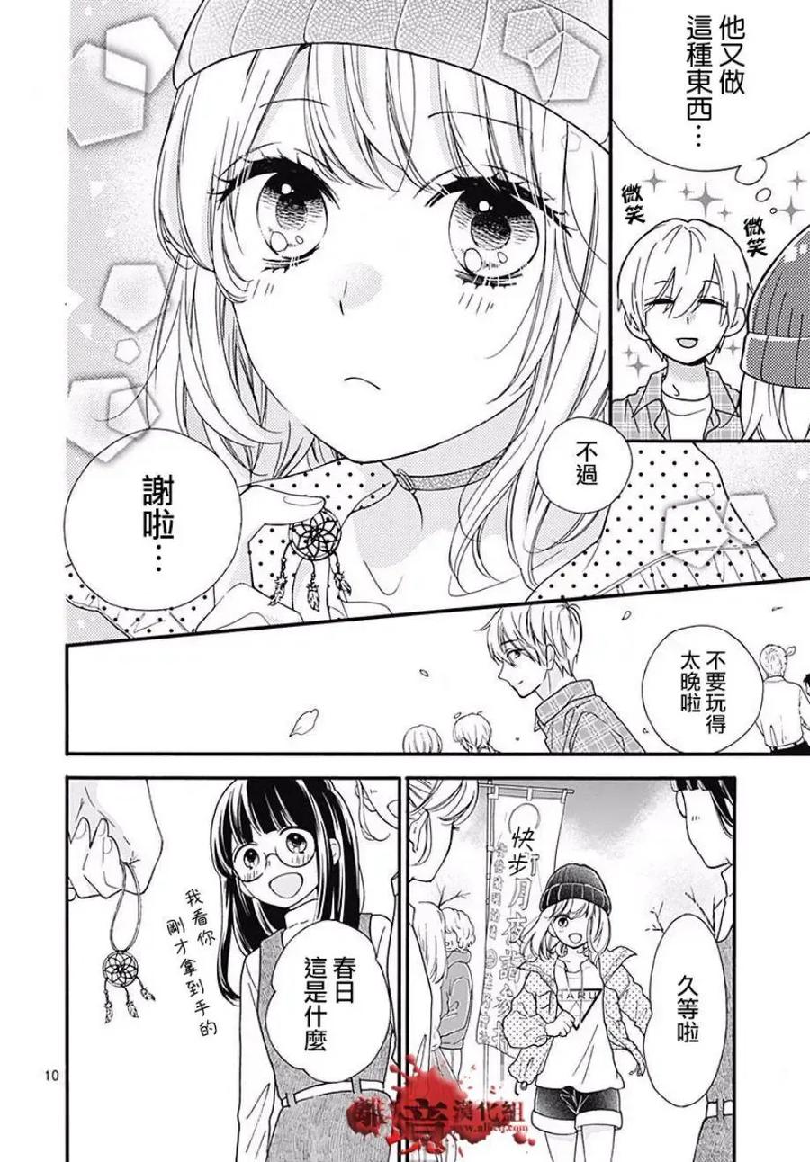 第44话-绝叫学级转生-石川惠美（第11张）