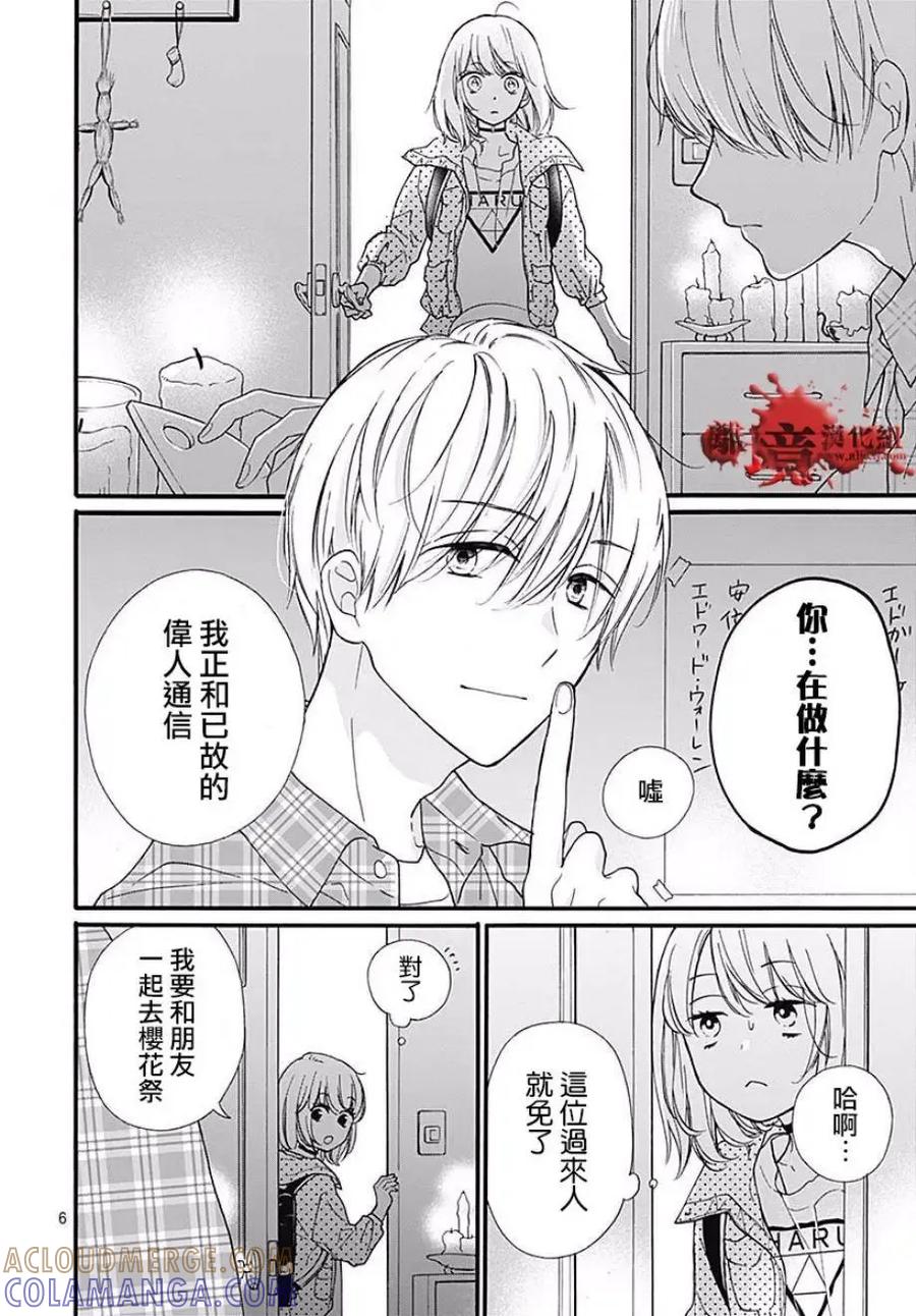 第44话-绝叫学级转生-石川惠美（第7张）