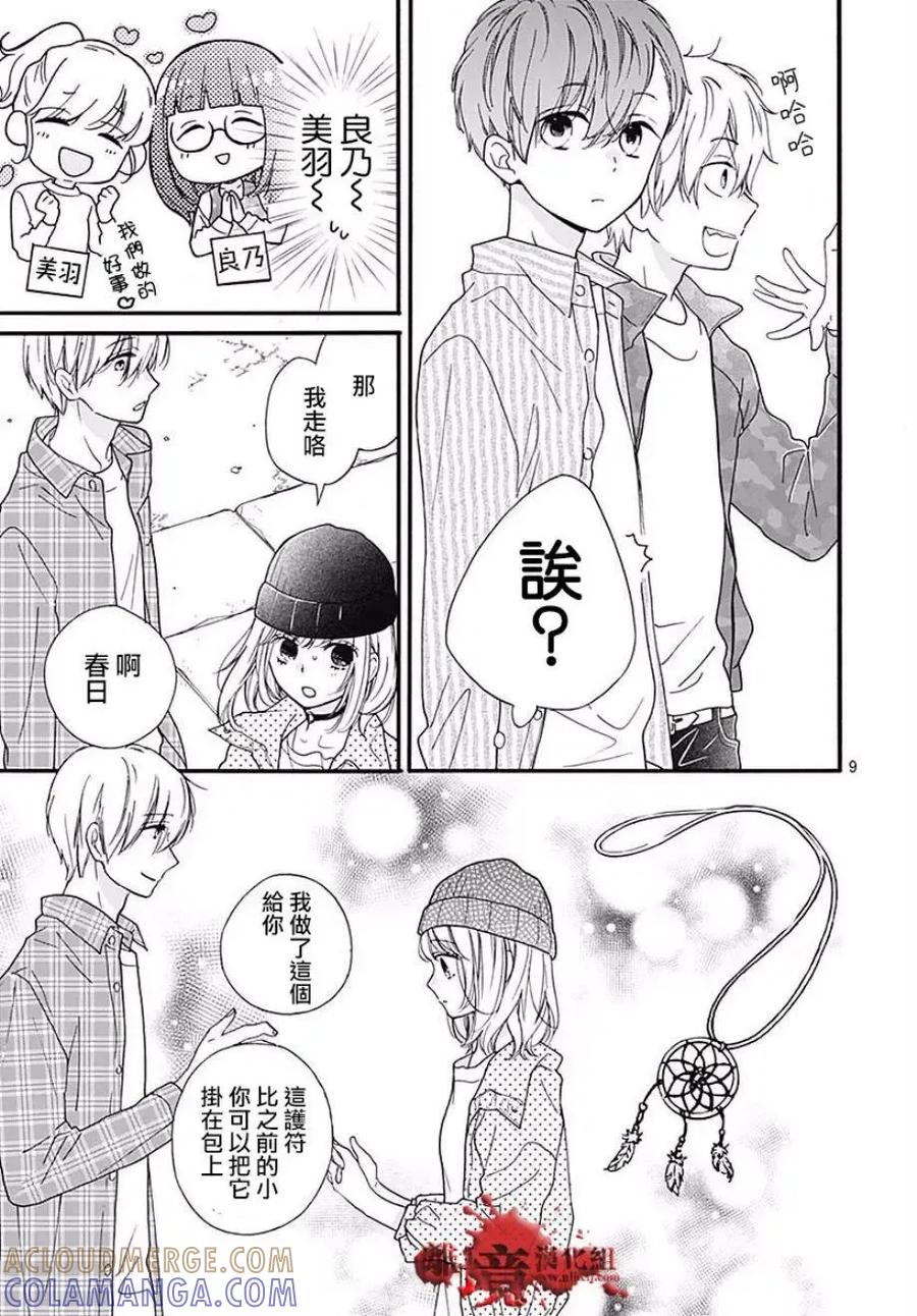第44话-绝叫学级转生-石川惠美（第10张）