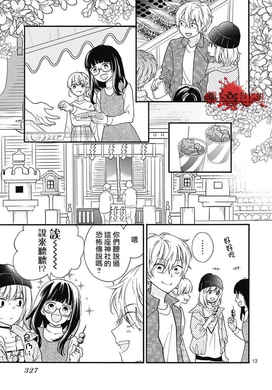 第44话-绝叫学级转生-石川惠美（第14张）