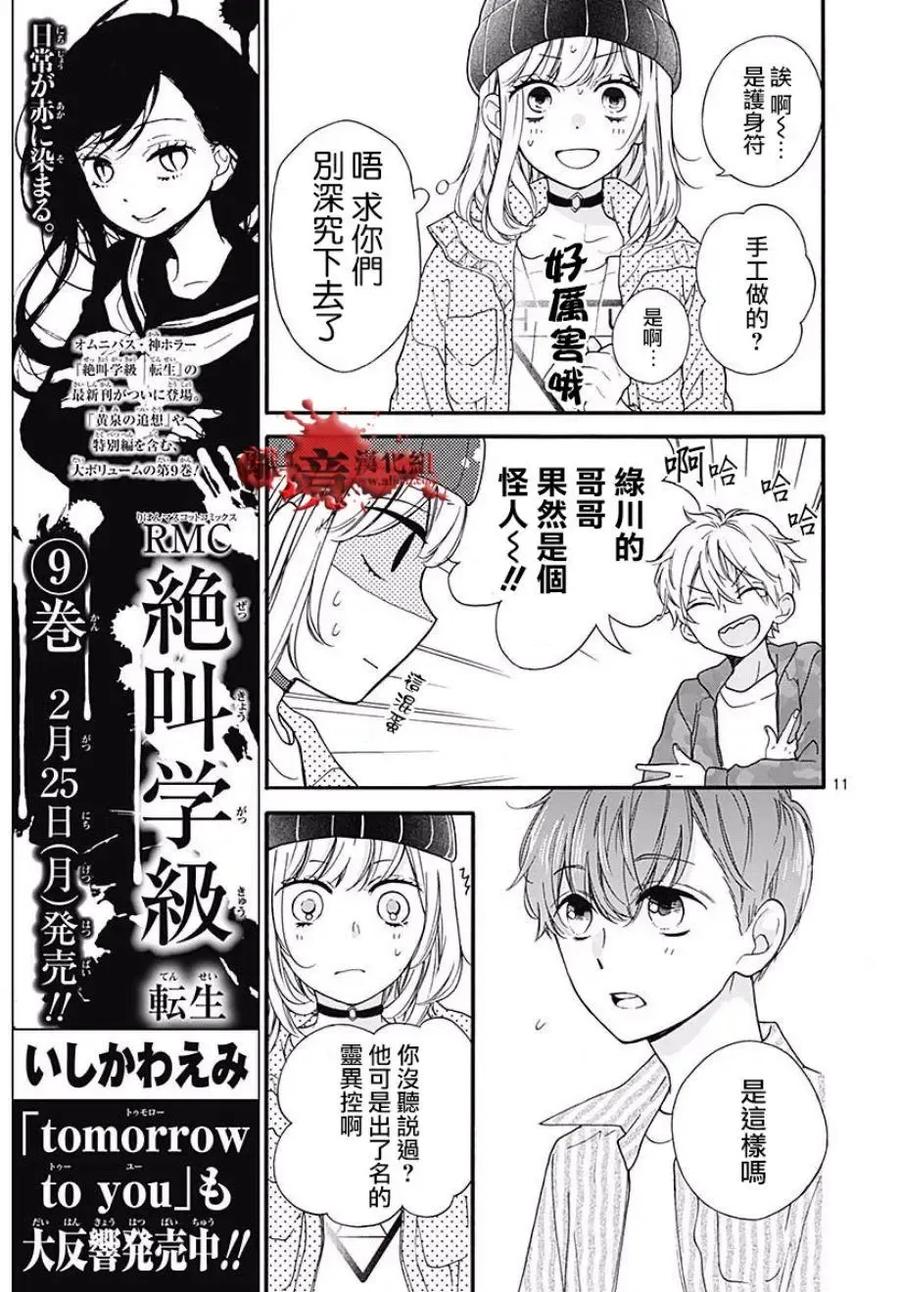 第44话-绝叫学级转生-石川惠美（第12张）