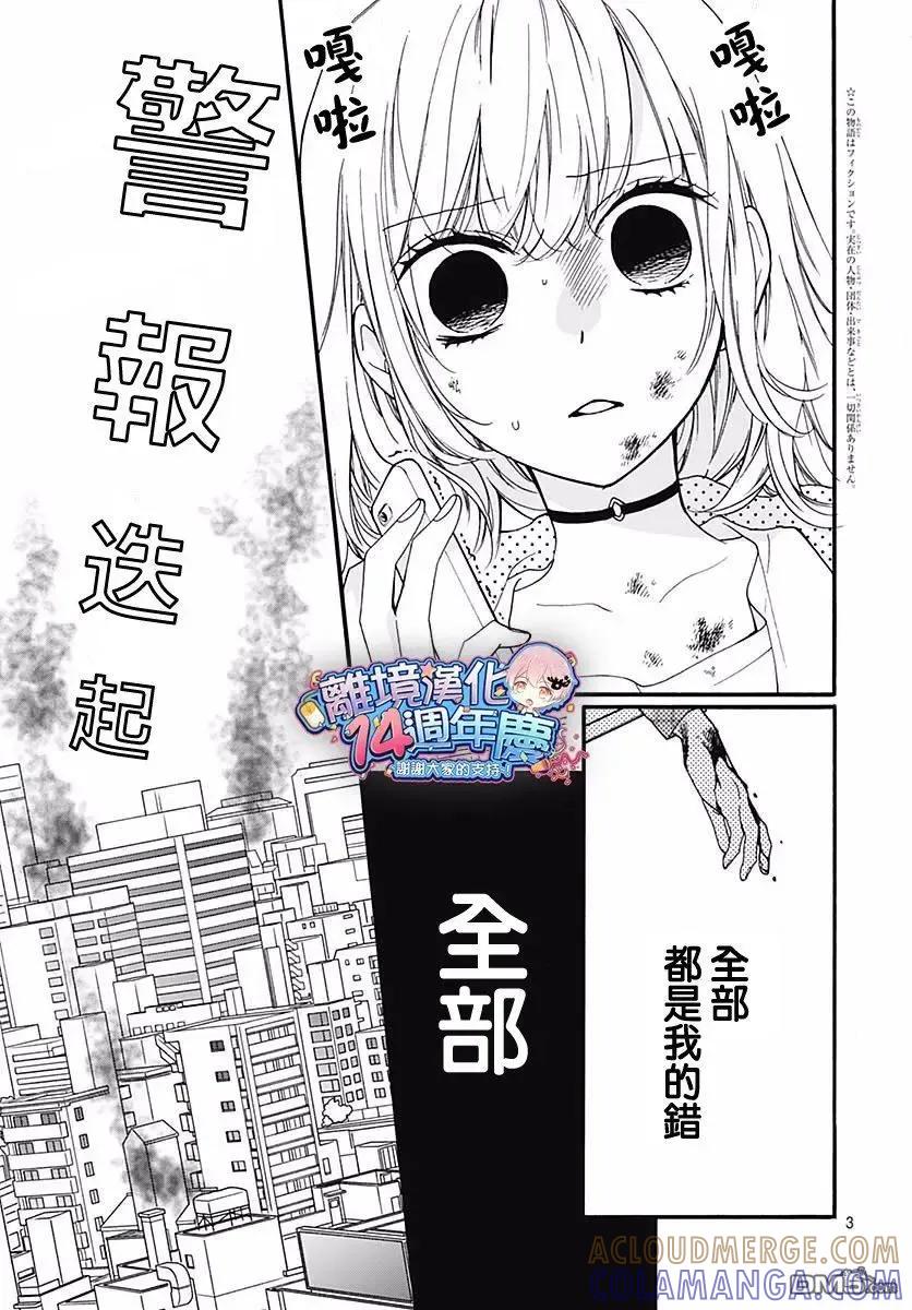 第45话夜行的封印（中篇）-绝叫学级转生-石川惠美（第3张）