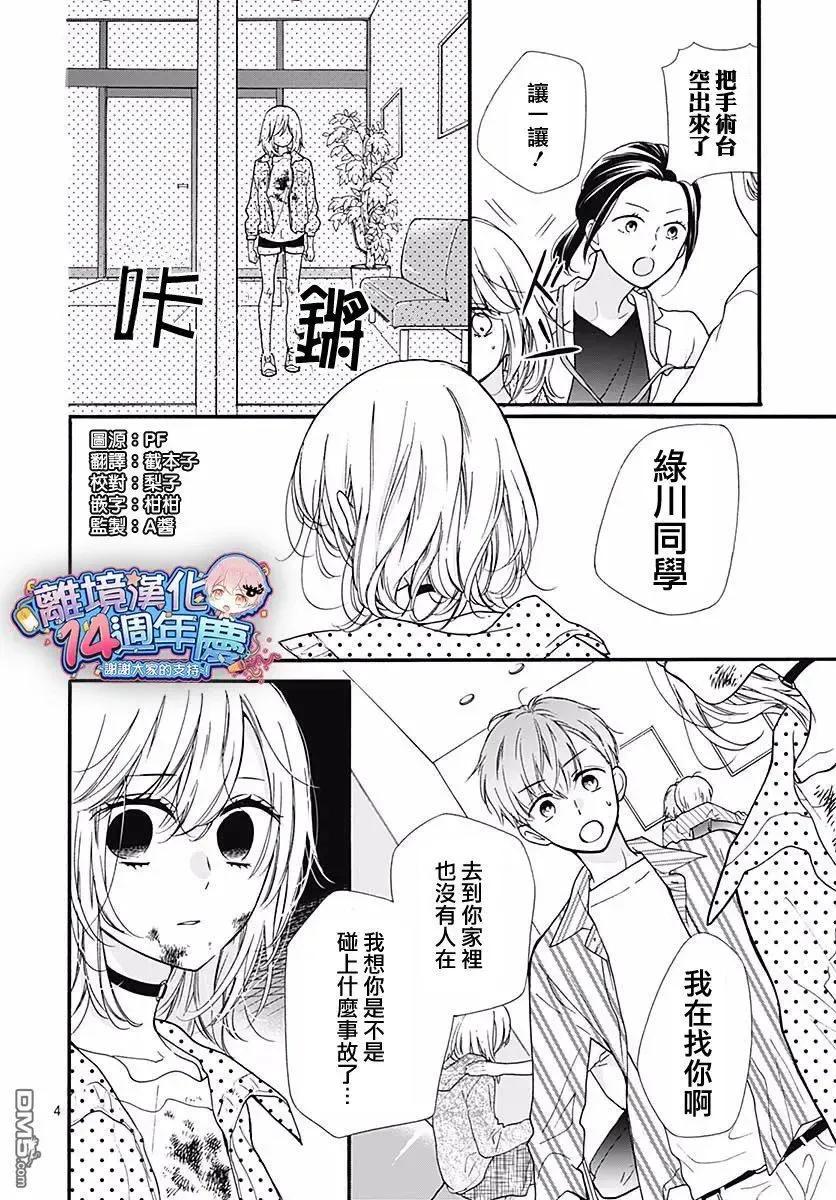第45话夜行的封印（中篇）-绝叫学级转生-石川惠美（第4张）