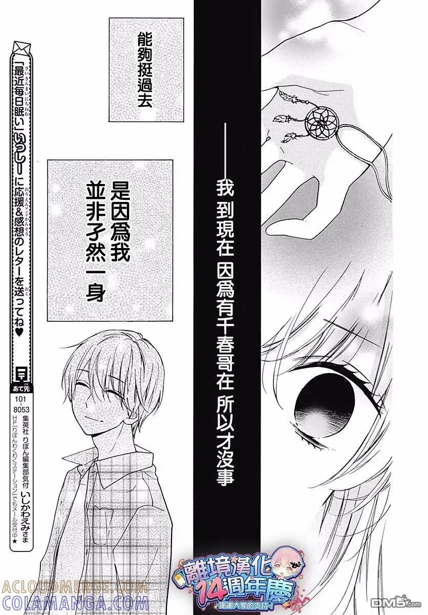 第45话夜行的封印（中篇）-绝叫学级转生-石川惠美（第7张）