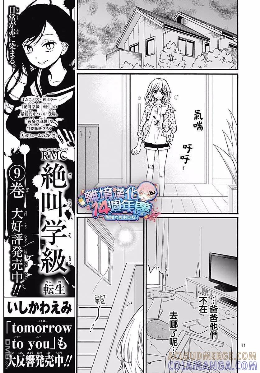 第45话夜行的封印（中篇）-绝叫学级转生-石川惠美（第11张）