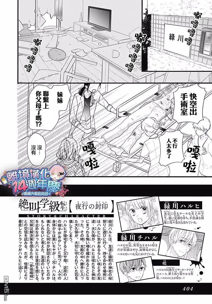 第45话夜行的封印（中篇）-绝叫学级转生-石川惠美（第2张）