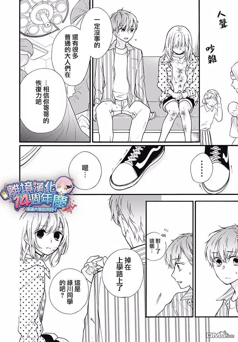 第45话夜行的封印（中篇）-绝叫学级转生-石川惠美（第6张）