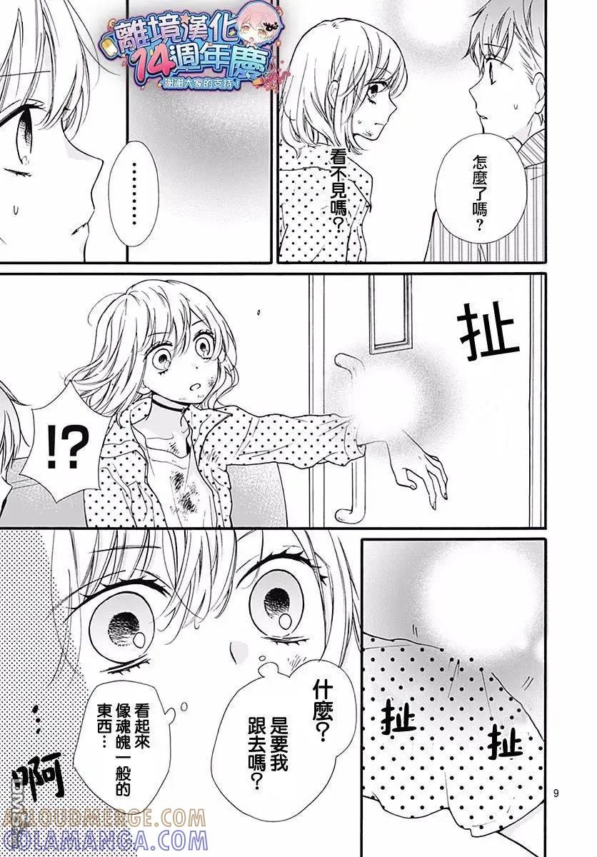 第45话夜行的封印（中篇）-绝叫学级转生-石川惠美（第9张）