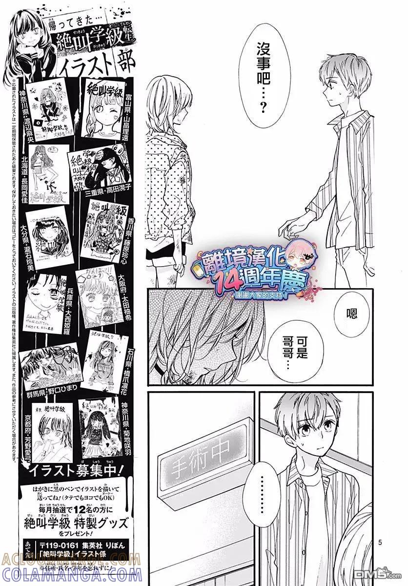 第45话夜行的封印（中篇）-绝叫学级转生-石川惠美（第5张）