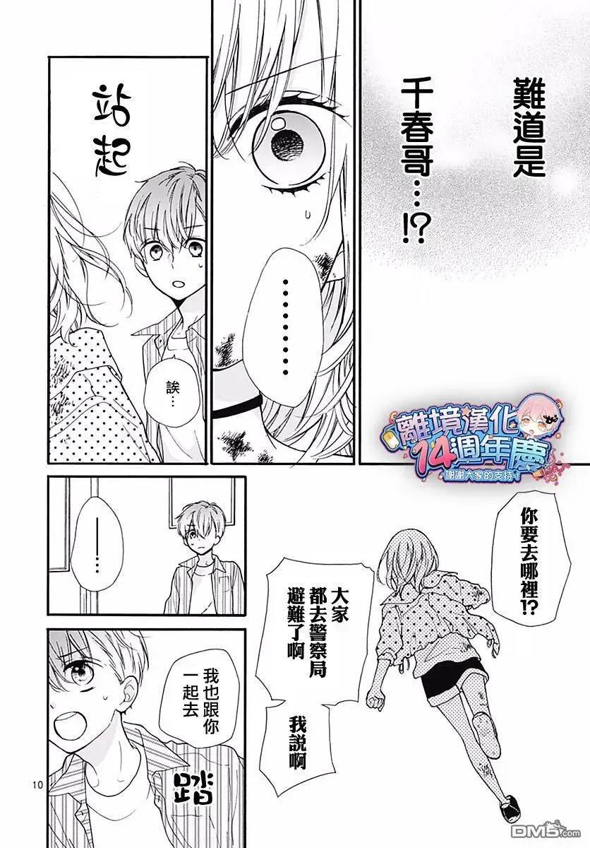第45话夜行的封印（中篇）-绝叫学级转生-石川惠美（第10张）