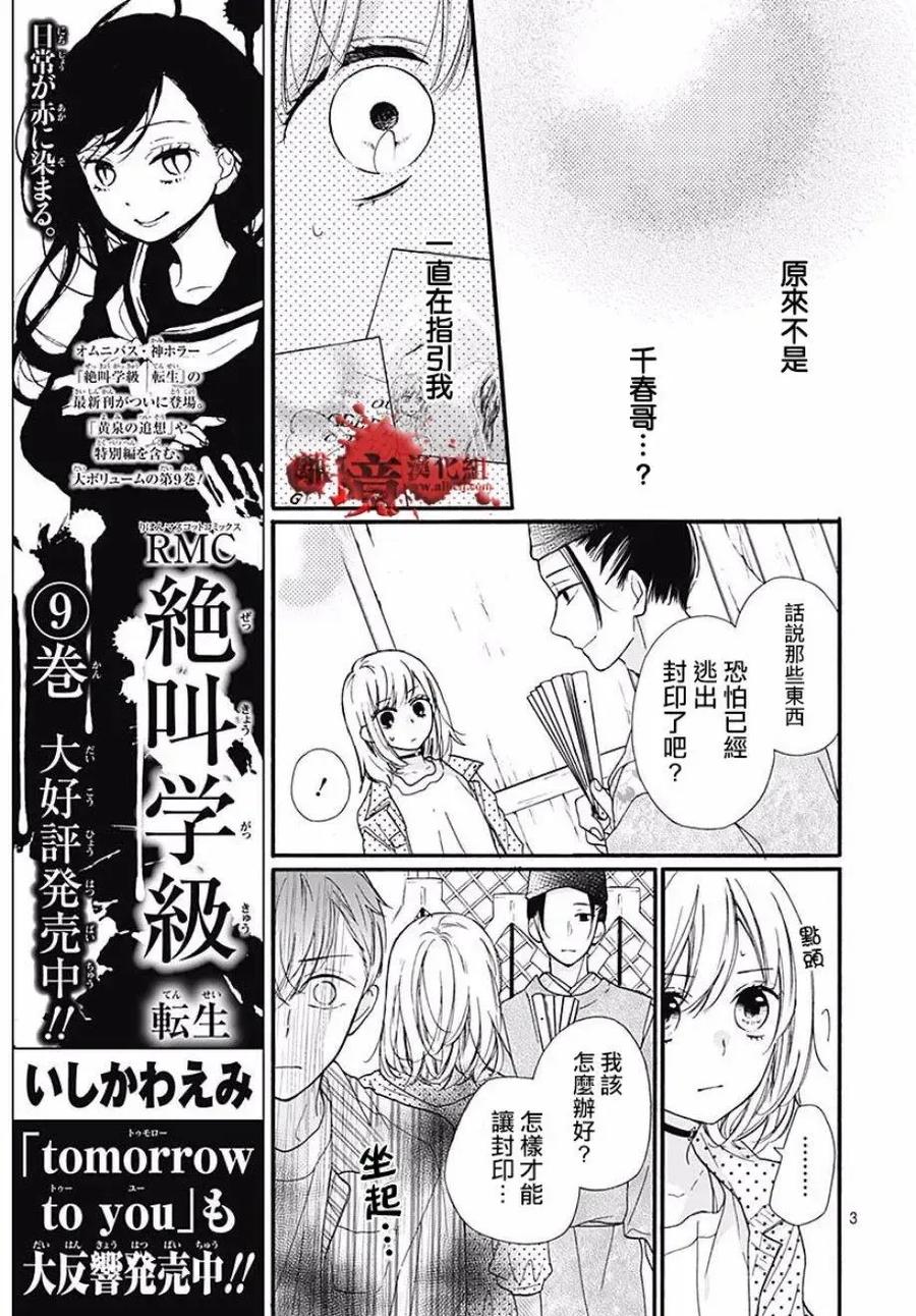 第46话-绝叫学级转生-石川惠美（第4张）