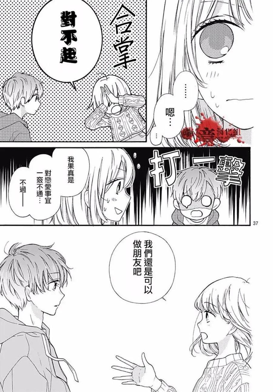 第46话-绝叫学级转生-石川惠美（第38张）