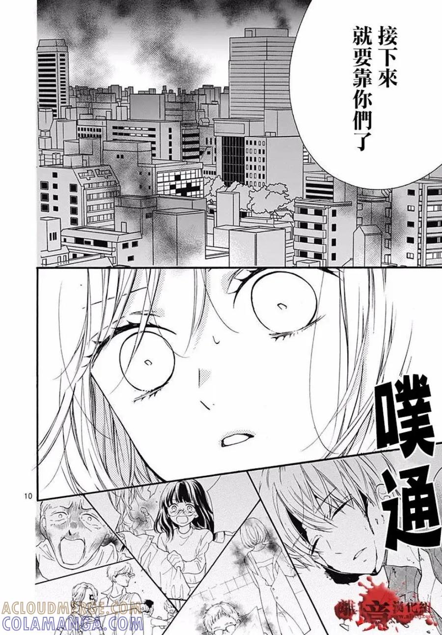 第46话-绝叫学级转生-石川惠美（第11张）