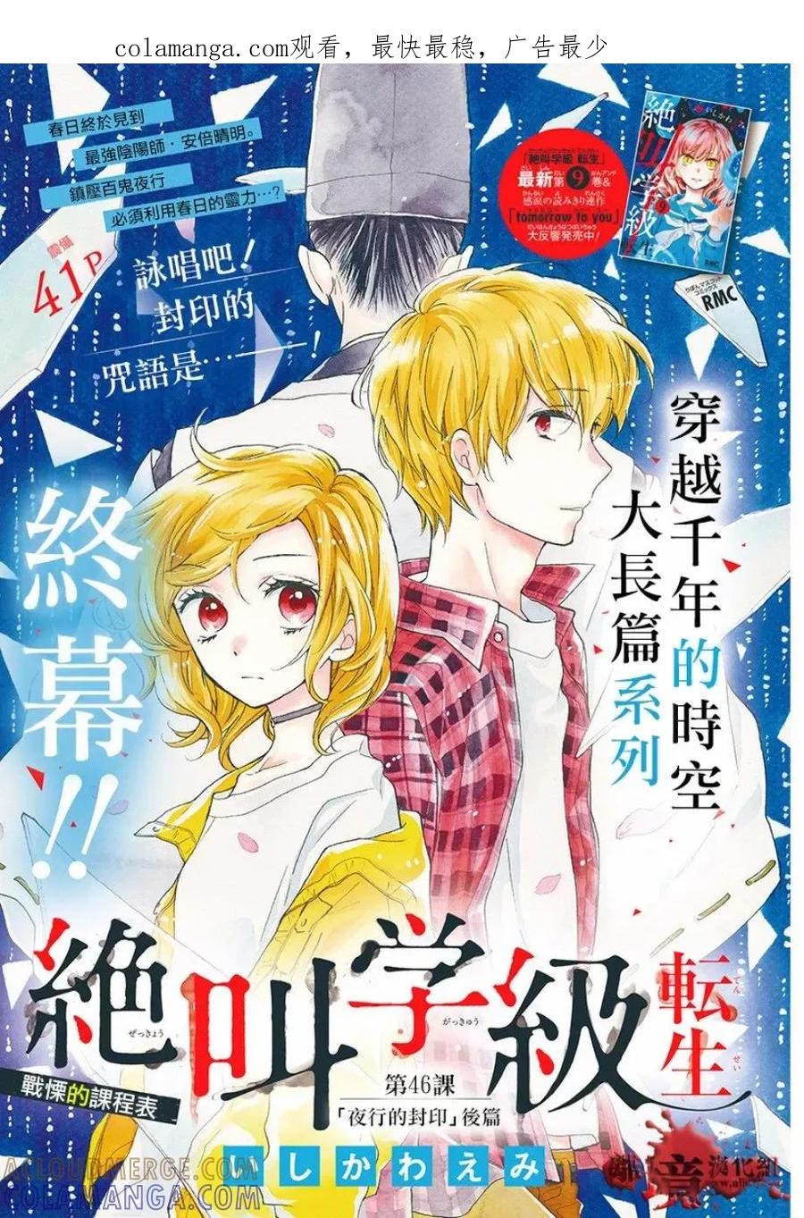 第46话-绝叫学级转生-石川惠美（第1张）
