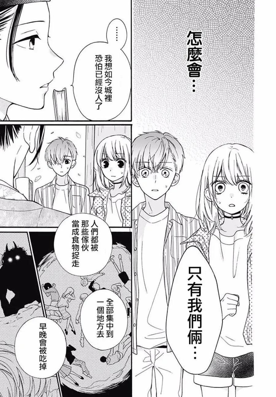 第46话-绝叫学级转生-石川惠美（第10张）