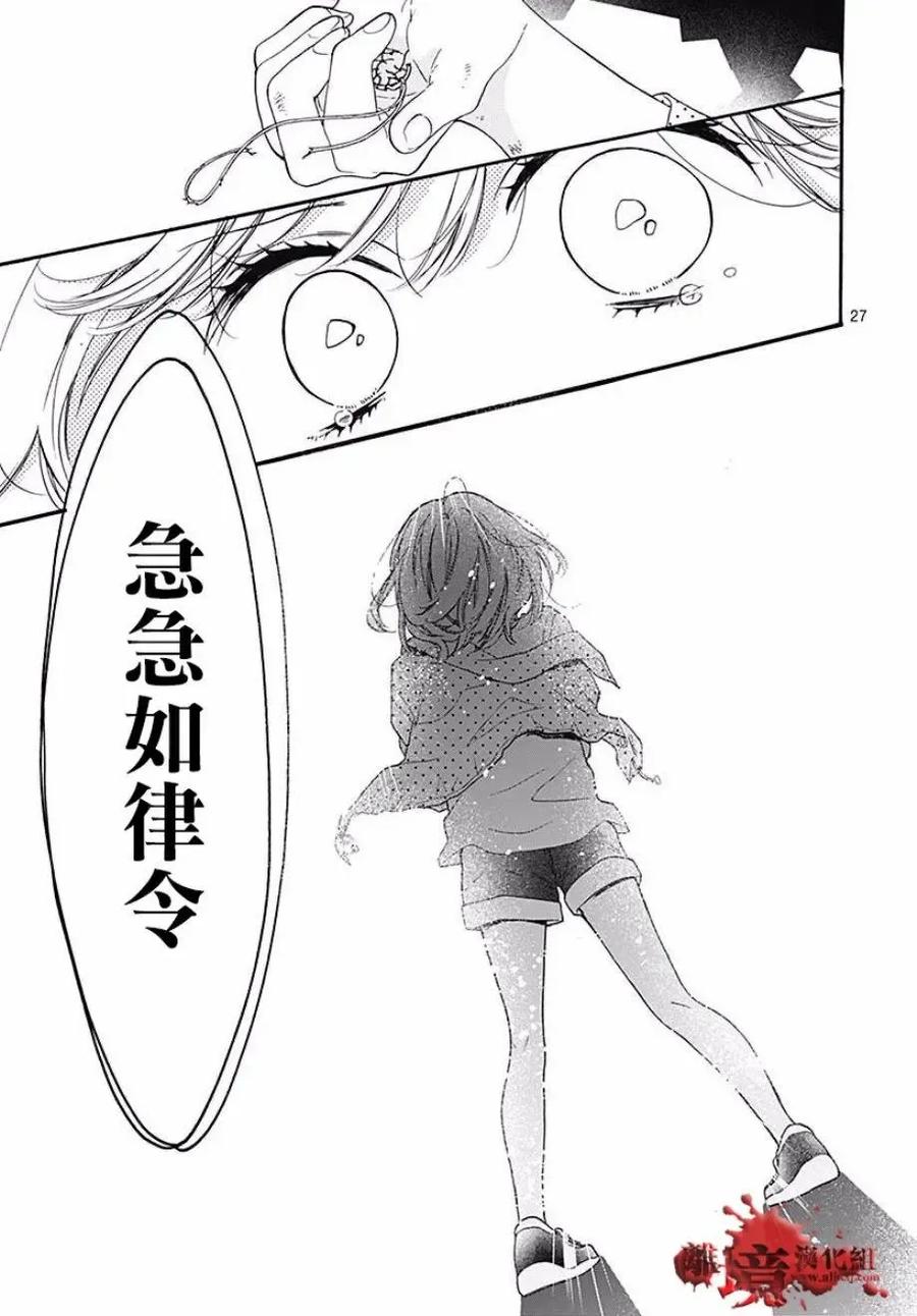 第46话-绝叫学级转生-石川惠美（第28张）