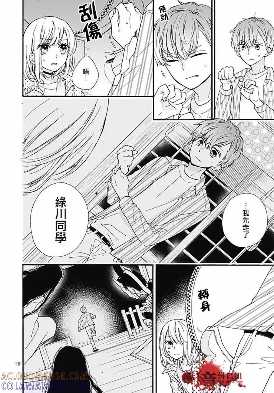 第46话-绝叫学级转生-石川惠美（第17张）