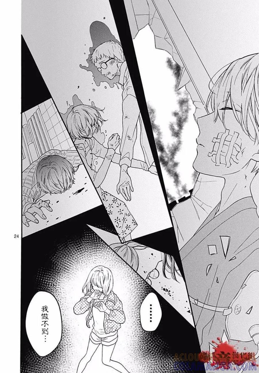 第46话-绝叫学级转生-石川惠美（第25张）