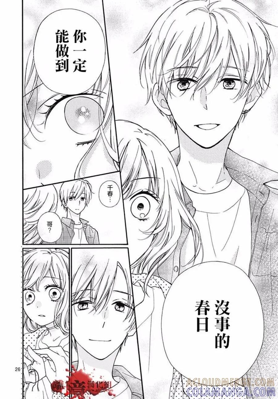 第46话-绝叫学级转生-石川惠美（第27张）
