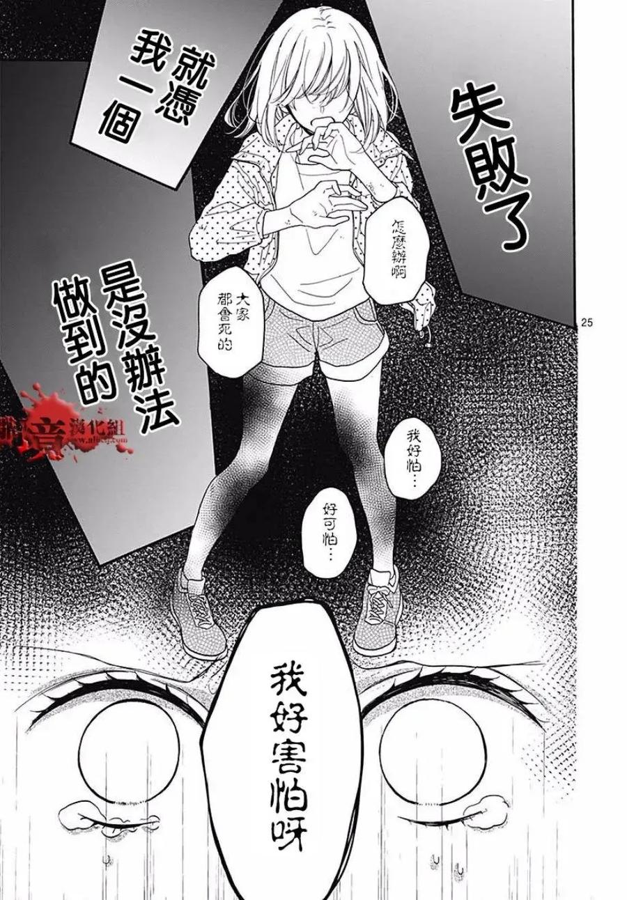 第46话-绝叫学级转生-石川惠美（第26张）