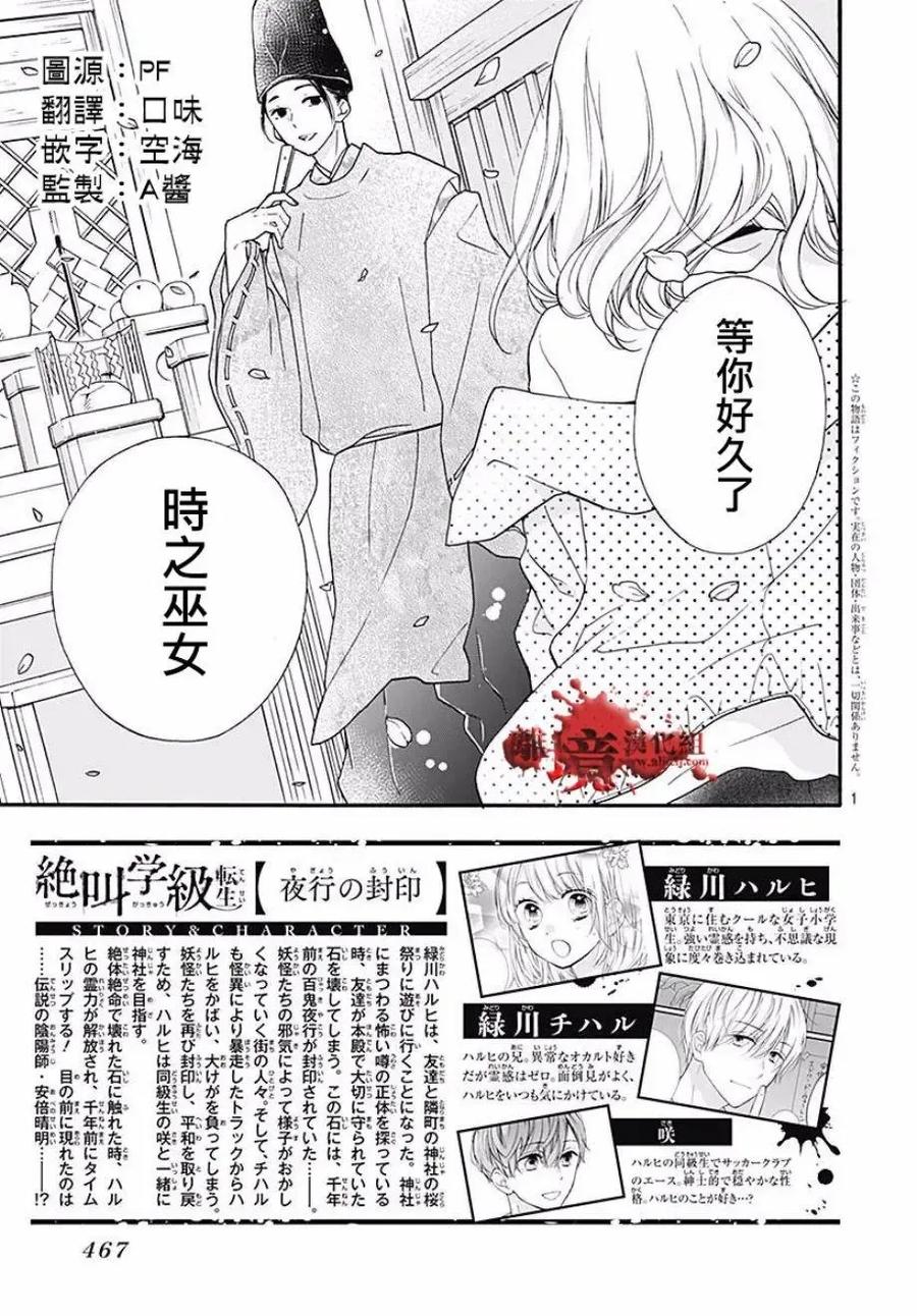 第46话-绝叫学级转生-石川惠美（第2张）