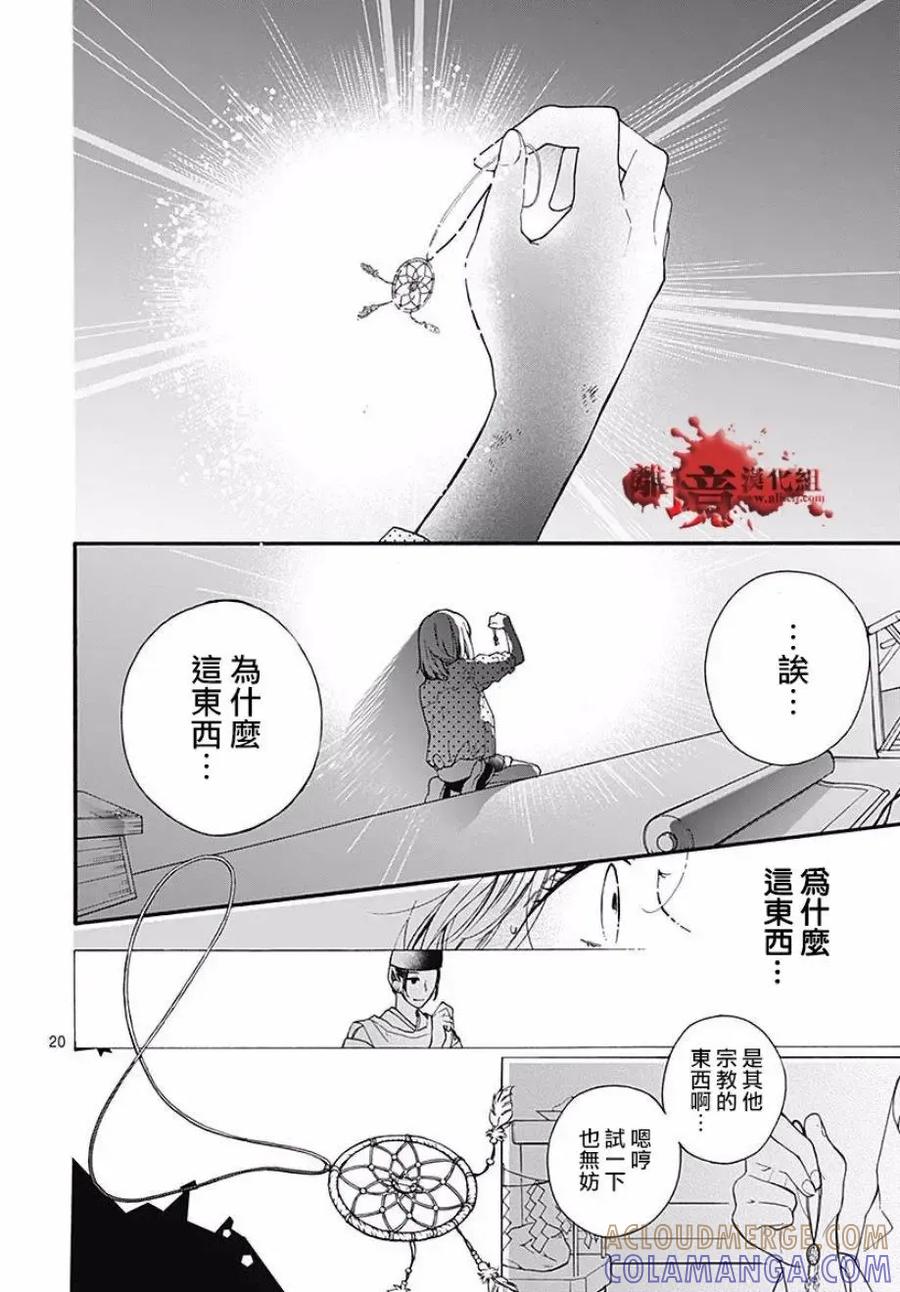 第46话-绝叫学级转生-石川惠美（第21张）
