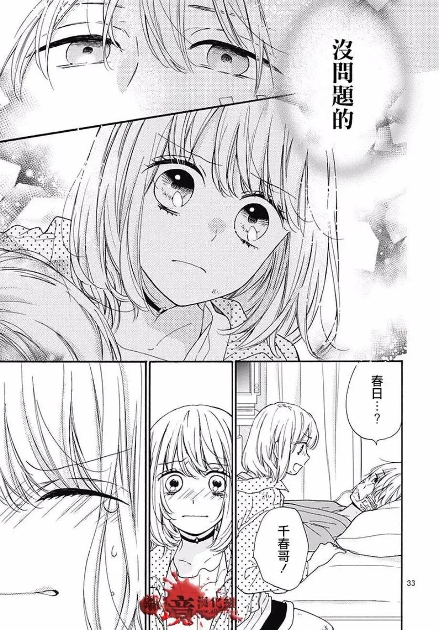 第46话-绝叫学级转生-石川惠美（第34张）