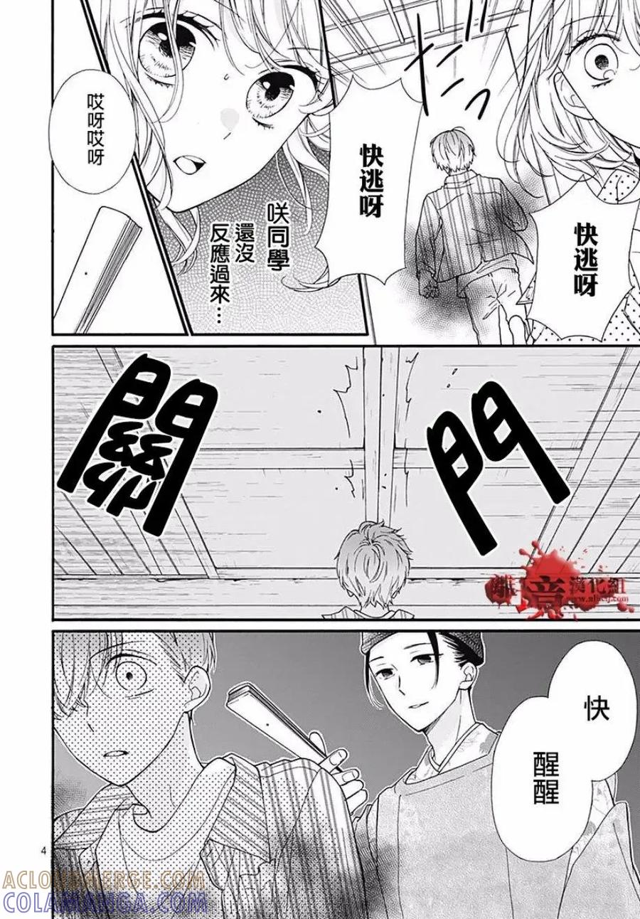 第46话-绝叫学级转生-石川惠美（第5张）