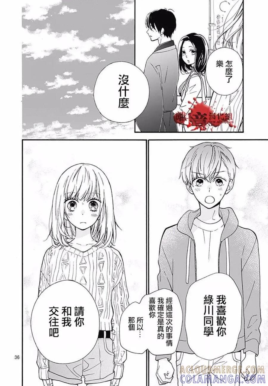 第46话-绝叫学级转生-石川惠美（第37张）
