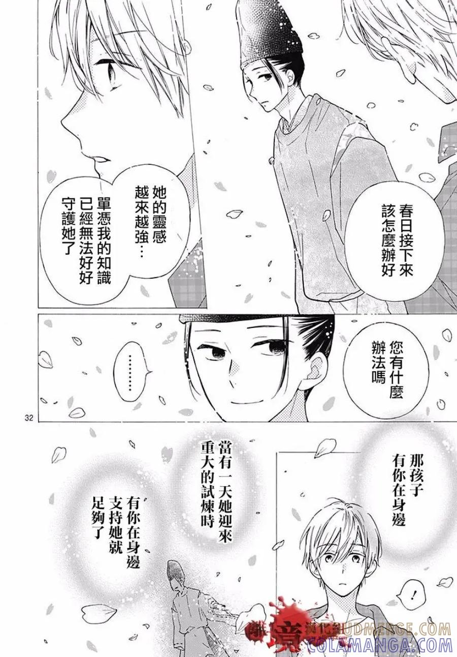 第46话-绝叫学级转生-石川惠美（第33张）