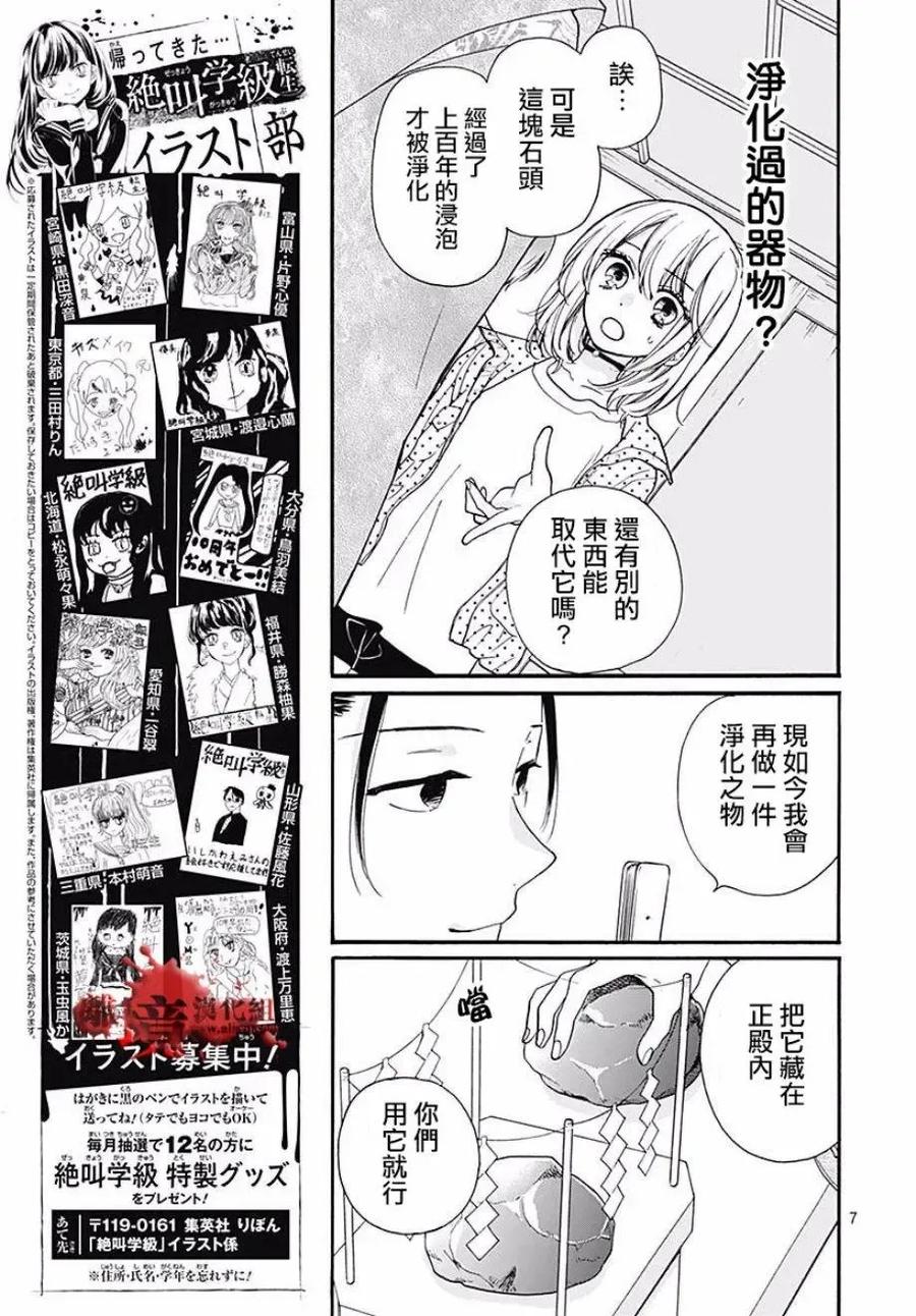 第46话-绝叫学级转生-石川惠美（第8张）