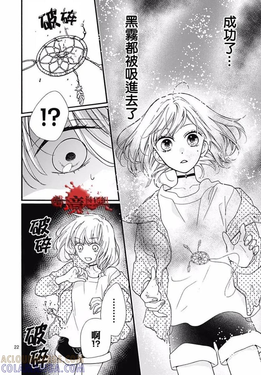 第46话-绝叫学级转生-石川惠美（第23张）