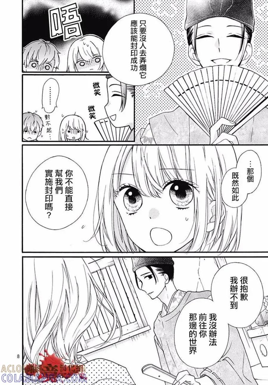 第46话-绝叫学级转生-石川惠美（第9张）