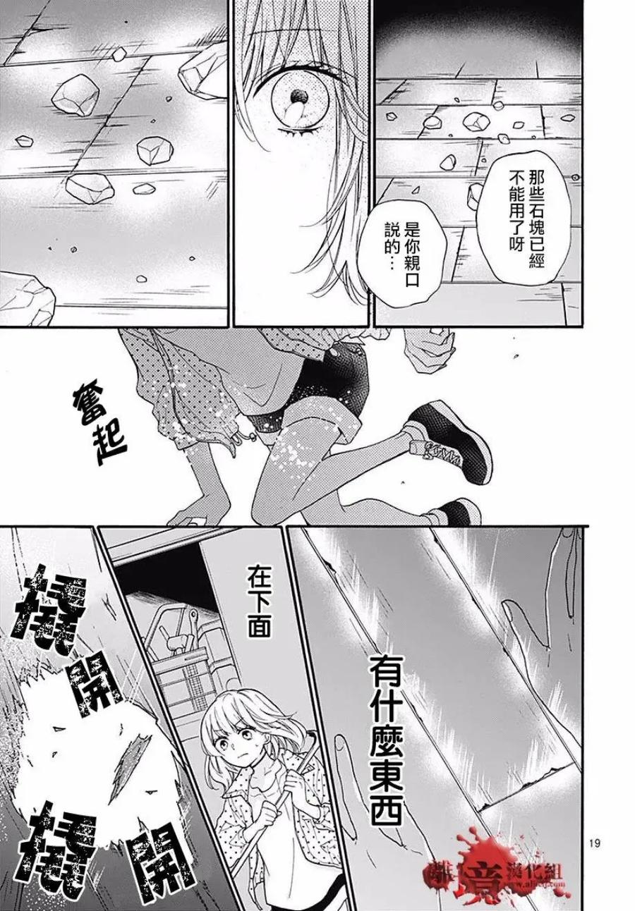 第46话-绝叫学级转生-石川惠美（第20张）