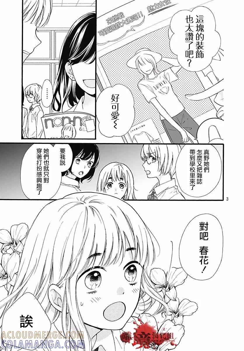 第47话魅力补习校-绝叫学级转生-石川惠美（第3张）