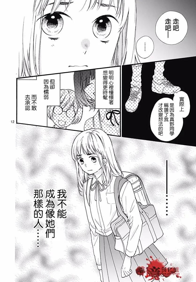 第47话魅力补习校-绝叫学级转生-石川惠美（第12张）
