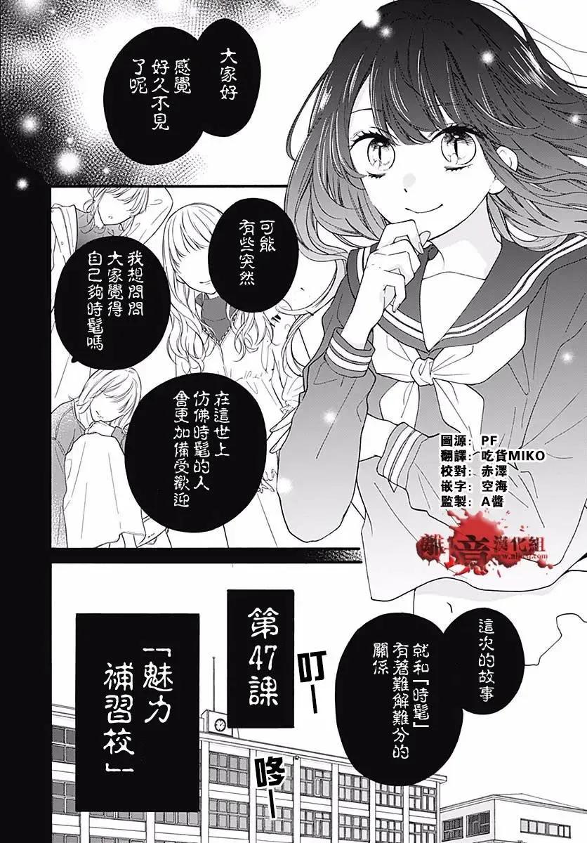 第47话魅力补习校-绝叫学级转生-石川惠美（第2张）