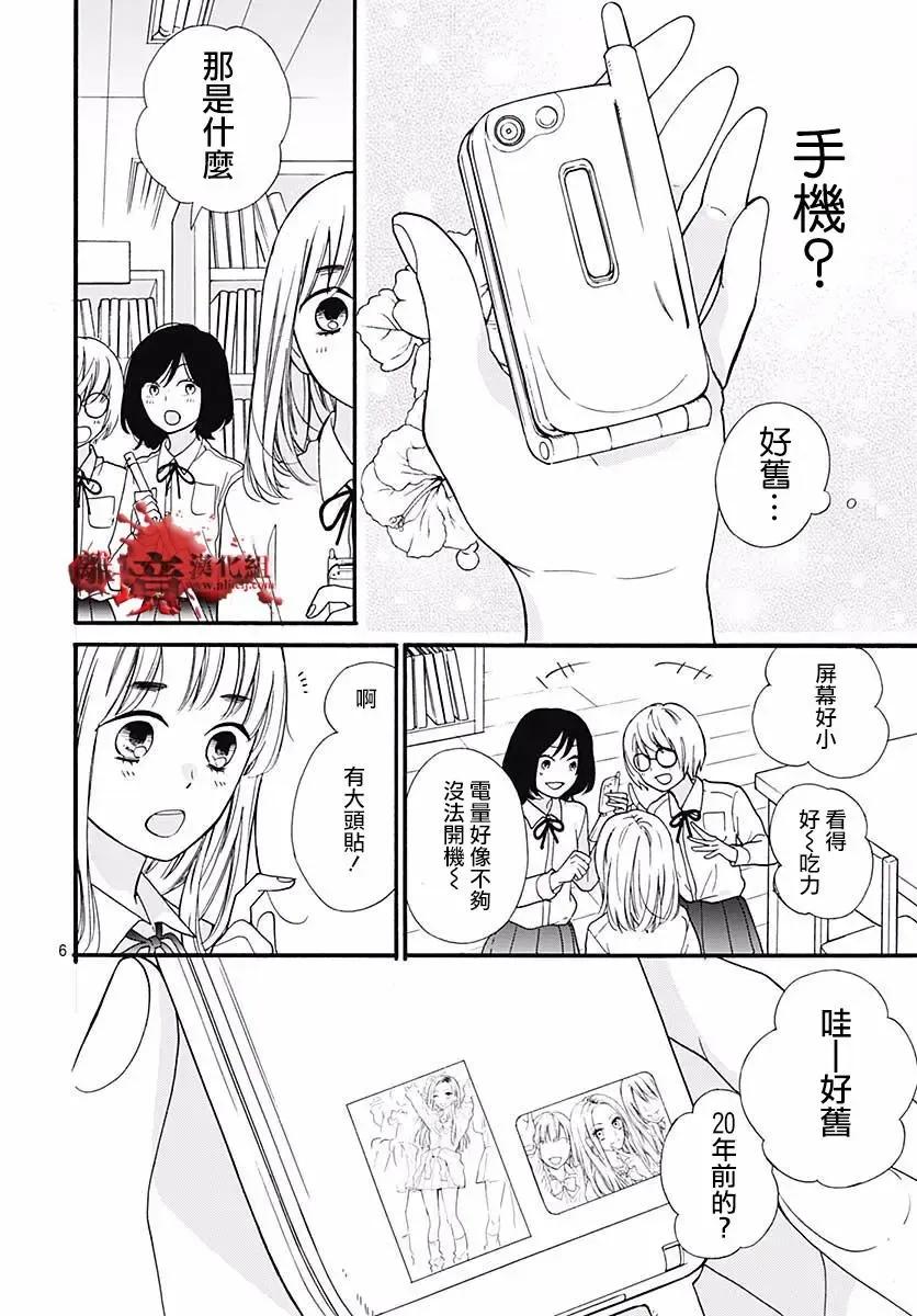 第47话魅力补习校-绝叫学级转生-石川惠美（第6张）