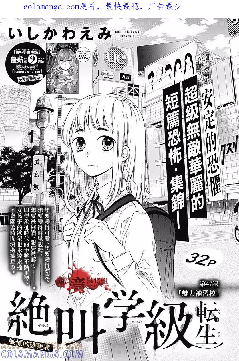 第47话魅力补习校-绝叫学级转生-石川惠美（第1张）