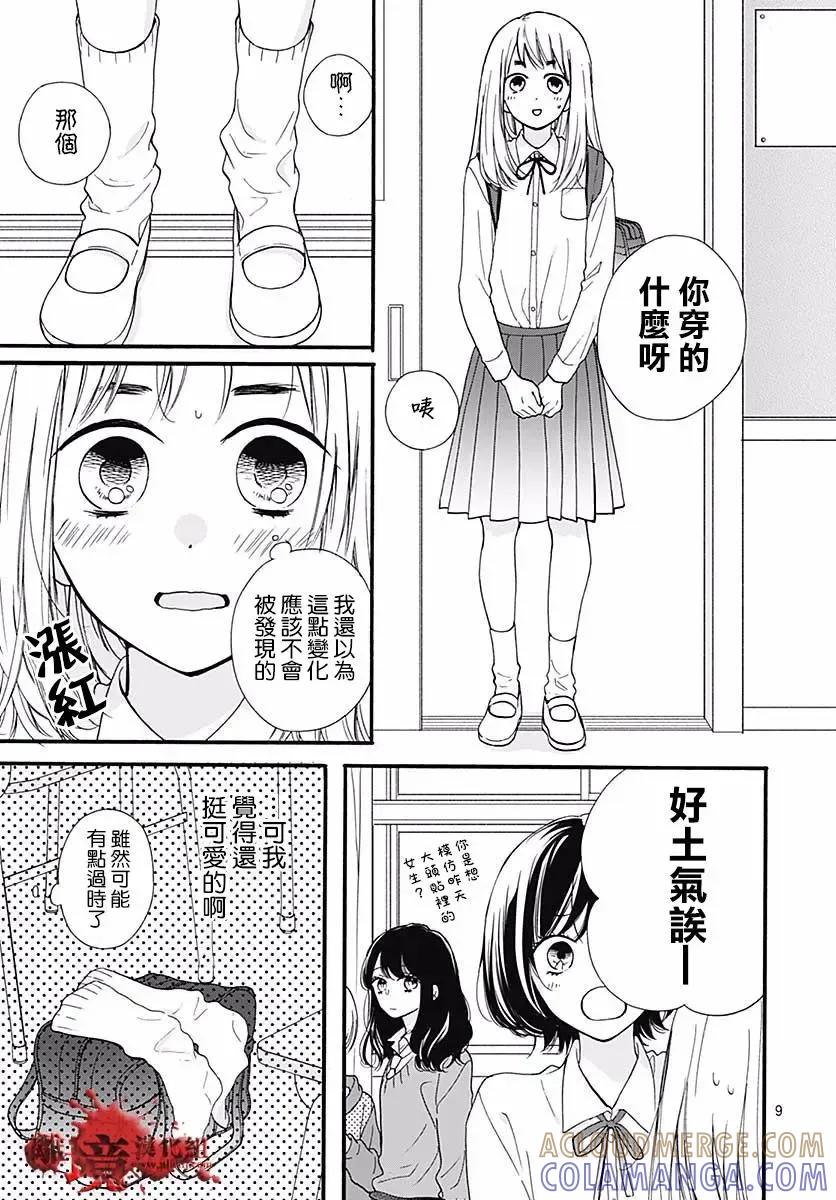 第47话魅力补习校-绝叫学级转生-石川惠美（第9张）